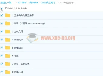 2022高三数学二轮复习课程