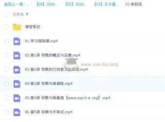 王子豪高中高二数学S冲顶2026年寒假班
