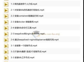 韩先超：K8s高可用集群部署之银行电子商城实战课程