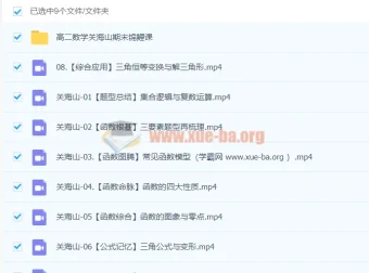 关海山2024年高三高考数学一轮课程