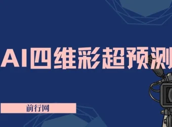 AI四维彩超预测项目：利用AI绘图实现宝宝形象预测