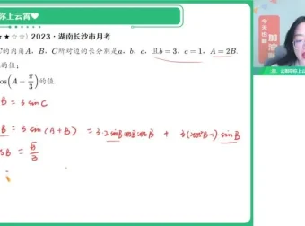 谭梦云高一数学提升班：解三角形与立体几何专题突破课程