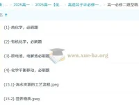 吕子正2025高一化学必修一必修二精华课