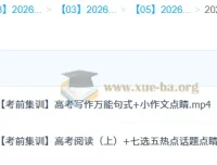 2026高三高考英语古蓉蓉高考冲刺密训班