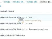 赵晨曦2025高三高考英语冲刺班课程