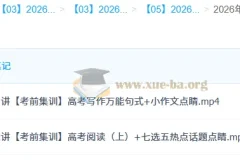 2026高三高考英语古蓉蓉高考冲刺密训班
