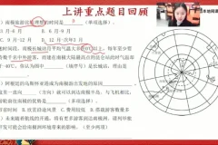 初一地理春季直播课（人教版） – 陈剑煜精讲