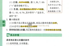 2026版万唯《秒懂初中数理化公式定理推导》