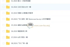 2026高三生物 张鹏高考三轮冲刺课程