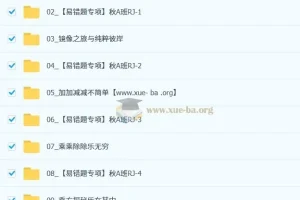 李爽 2025-2026初一上学期数学RJ版数理思维自主学习课程（A班2期）