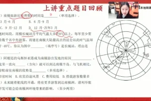 初一地理春季直播课（人教版） – 陈剑煜精讲