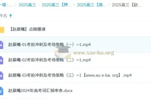 赵晨曦2025高三高考英语冲刺班课程