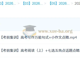 2026高三高考英语古蓉蓉高考冲刺密训班