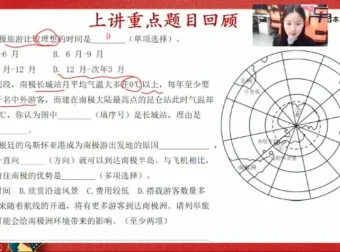 初一地理春季直播课（人教版） – 陈剑煜精讲