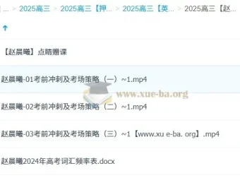 赵晨曦2025高三高考英语冲刺班课程