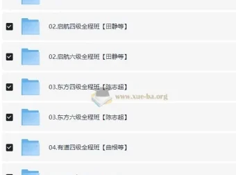 2025四六级最新课程全程班：石雷鹏、田静等名师授课