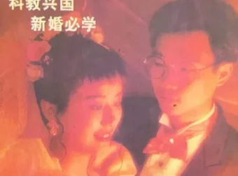 绝版老书：80年代《新婚手册合集》，初代备婚人的“百科全书”