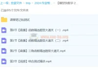 【模型快数学】2024 元旦集训：高一数学模块突破班