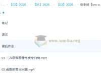 赵礼显2026高二数学：一轮二轮全年课程