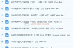 中考数学几何辅助线做法资料