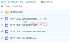 【模型快数学】2024 元旦集训：高一数学模块突破班