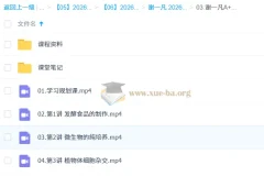 谢一凡2026高二生物尖端班二轮寒假班（持续更新）