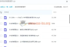 系统班级管理学课程
