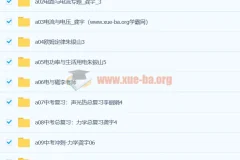 初三物理12章合集视频教程：李丽娟、龚宇、朱银山授课