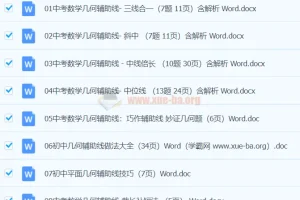 中考数学几何辅助线做法资料