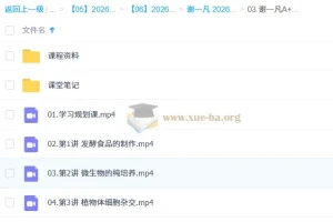 谢一凡2026高二生物尖端班二轮寒假班（持续更新）