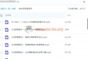 系统班级管理学课程