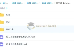 赵礼显2026高二数学：一轮二轮全年课程