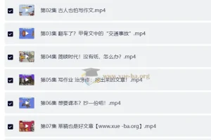 《猫馆长的文言之旅》1-3季全集：趣味文言文启蒙课程