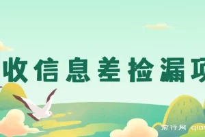 回收信息差捡漏项目：利用独特玩法，一单收益10 – 20+