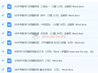 中考数学几何辅助线做法资料