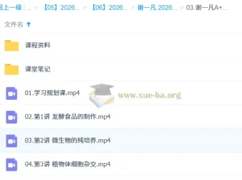 谢一凡2026高二生物尖端班二轮寒假班（持续更新）