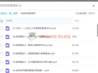系统班级管理学课程