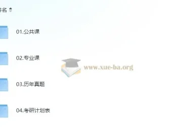 2026考研学习资料包：多科目备考资源汇总