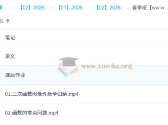 赵礼显2026高二数学：一轮二轮全年课程