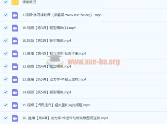 2024高三高考物理何连伟一轮A+暑假课程