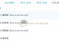 赵晶2026高一化学全年课程：一轮二轮复习（暑假秋季寒假春季）