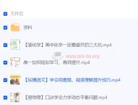 新高一首周学习衔接课程