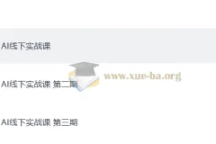 AI线下实战课 1 – 3期课程资源