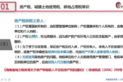 18税种纳税申报实操：从入门到精通课程