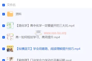 新高一首周学习衔接课程
