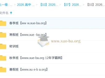 周峤矞2026高三高考政治一轮二轮全年密训班