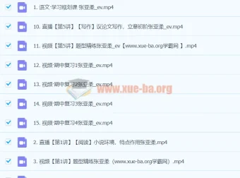2024年高一张亚柔语文秋季班课程