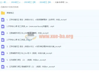 2024林淼初三中考英语A+尖端秋季班上课程