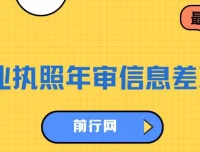 营业执照年审信息差项目：详细教程与操作步骤