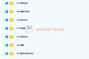 杜春雨 2021 暑期初二物理目标 A+班 10 讲（含讲义）